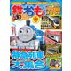 鉄おも No.186（ネコ・パブリッシング） [電子書籍]