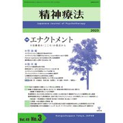 精神療法 Vol.49 No.3（金剛出版） [電子書籍]