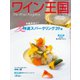 ワイン王国 2023年7月号（ワイン王国） [電子書籍]
