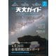 天文ガイド 2023年7月号（誠文堂新光社） [電子書籍]