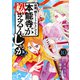 何度、時をくりかえしても本能寺が燃えるんじゃが！？（10）（講談社） [電子書籍]