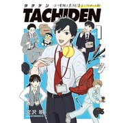 TACHIDEN -立川電機工業（株）男子ソフトボール部-（1）（講談社） [電子書籍]