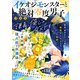 イケオジモンスターと絶対零度男子 分冊版（13）（講談社） [電子書籍]
