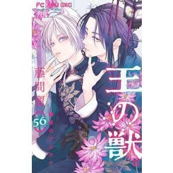 王の獣　掩蔽のアルカナまとめ売り、全て初版、特典あります 王の獣 掩蔽のアルカナまとめ売り、全て初版、特典あります