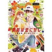 Sho-Comi 2023年13号（2023年6月5日発売）（小学館） [電子書籍]