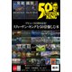 デビュー50周年記念！ スティーヴン・キングを50倍愉しむ本（文藝春秋） [電子書籍]