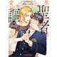 黒い聖者は愛を謳う【SS付き電子限定版】（徳間書店） [電子書籍]
