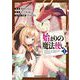 始まりの魔法使い1（キルタイム） [電子書籍]