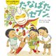 たなばたセブン 新装版（世界文化社） [電子書籍]