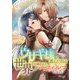 ウサギ様が選んだのは世界から嫌われたハーフエルフでした 4（シーモアコミックス） [電子書籍]