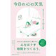 今日の心の天気 気持ちをやさしく整える366日の言葉（CEメディアハウス） [電子書籍]