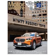 Motor Magazine 2023年7月号/No.816（モーターマガジン社） [電子書籍]