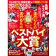 家電批評 2023年7月号（晋遊舎） [電子書籍]