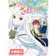 やり直し転生令嬢はざまぁしたいのに溺愛される【分冊版】 （ラワーレコミックス）10（一二三書房） [電子書籍]