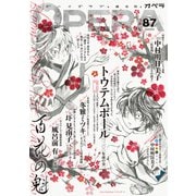 OPERA vol.87（茜新社） [電子書籍]