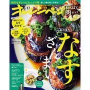 オレンジページ 2023年 6/17号（オレンジページ） [電子書籍]