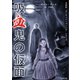 吸血鬼の仮面（行舟文化） [電子書籍]