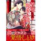（元）若頭社長の寵愛本能のなすがまま～甘やかし尽くして、俺の色に染めてやる～（ハーパーコリンズ・ジャパン） [電子書籍]
