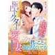 目覚めたら、極上ドクターの愛され妻になっていました～過保護な旦那様は記憶を失くした彼女を愛し蕩かしたい～（ハーパーコリンズ・ジャパン） [電子書籍]