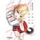 アオハルデビル3（KADOKAWA） [電子書籍]