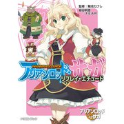 アリアンロッド・サガ・リプレイ・エチュード（KADOKAWA） [電子書籍]
