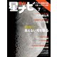 月刊星ナビ 2023年7月号（アストロアーツ） [電子書籍]