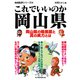 これでいいのか岡山県（マイクロマガジン社） [電子書籍]
