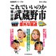 これでいいのか東京都武蔵野市（マイクロマガジン社） [電子書籍]