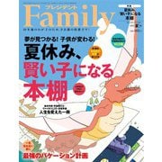 プレジデントFamily 2023年夏号（プレジデント社） [電子書籍]