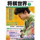 将棋世界 2023年7月号（マイナビ出版） [電子書籍]
