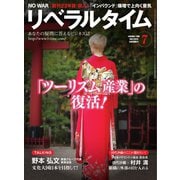 リベラルタイム 2023年7月号（リベラルタイム出版社） [電子書籍]