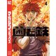 菌と鉄（4）（講談社） [電子書籍]