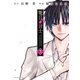 篭目の言士（3）（講談社） [電子書籍]