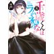 千歳くんはラムネ瓶のなか 8（小学館） [電子書籍]