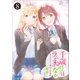 「千歳くんはラムネ瓶のなか8」ラフイラスト集付き特装版（小学館） [電子書籍]