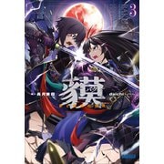 貘 3 ー夢と現実の境界ー（小学館） [電子書籍]