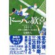ドーハの歓喜 2022世界への挑戦、その先の景色（徳間書店） [電子書籍]