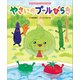 食べるのだいすき よみきかせ絵本 やさいのプールびらき（講談社） [電子書籍]
