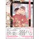 こたえてマイ・ドリフター 【電子限定かきおろし漫画付】（海王社） [電子書籍]