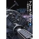 ブレーキング・デイ 減速の日 下（早川書房） [電子書籍]
