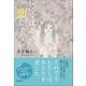 泣くほどの恋じゃない（潮出版社） [電子書籍]