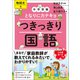 中学受験 となりにカテキョ つきっきり国語（物語文編）（実務教育出版） [電子書籍]