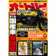 オートバイ 2023年7月号（モーターマガジン社） [電子書籍]