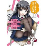 厳しい女上司が高校生に戻ったら俺にデレデレする理由～両片思いのやり直し高校生生活～ 2巻（スクウェア･エニックス） [電子書籍]