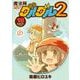 魔法陣グルグル2 （18）（スクウェア･エニックス） [電子書籍]
