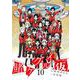 賭ケグルイ（仮） 10巻（スクウェア･エニックス） [電子書籍]