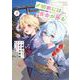 〆切前には百合が捗る 3巻（スクウェア･エニックス） [電子書籍]