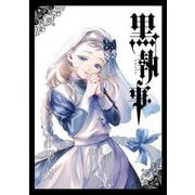 黒執事 33巻（スクウェア･エニックス） [電子書籍]
