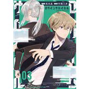 ログインサバイバル 3巻（スクウェア･エニックス） [電子書籍]