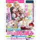 DノベルfDIGITAL 2023年6月配信全作品試し読み（集英社） [電子書籍]